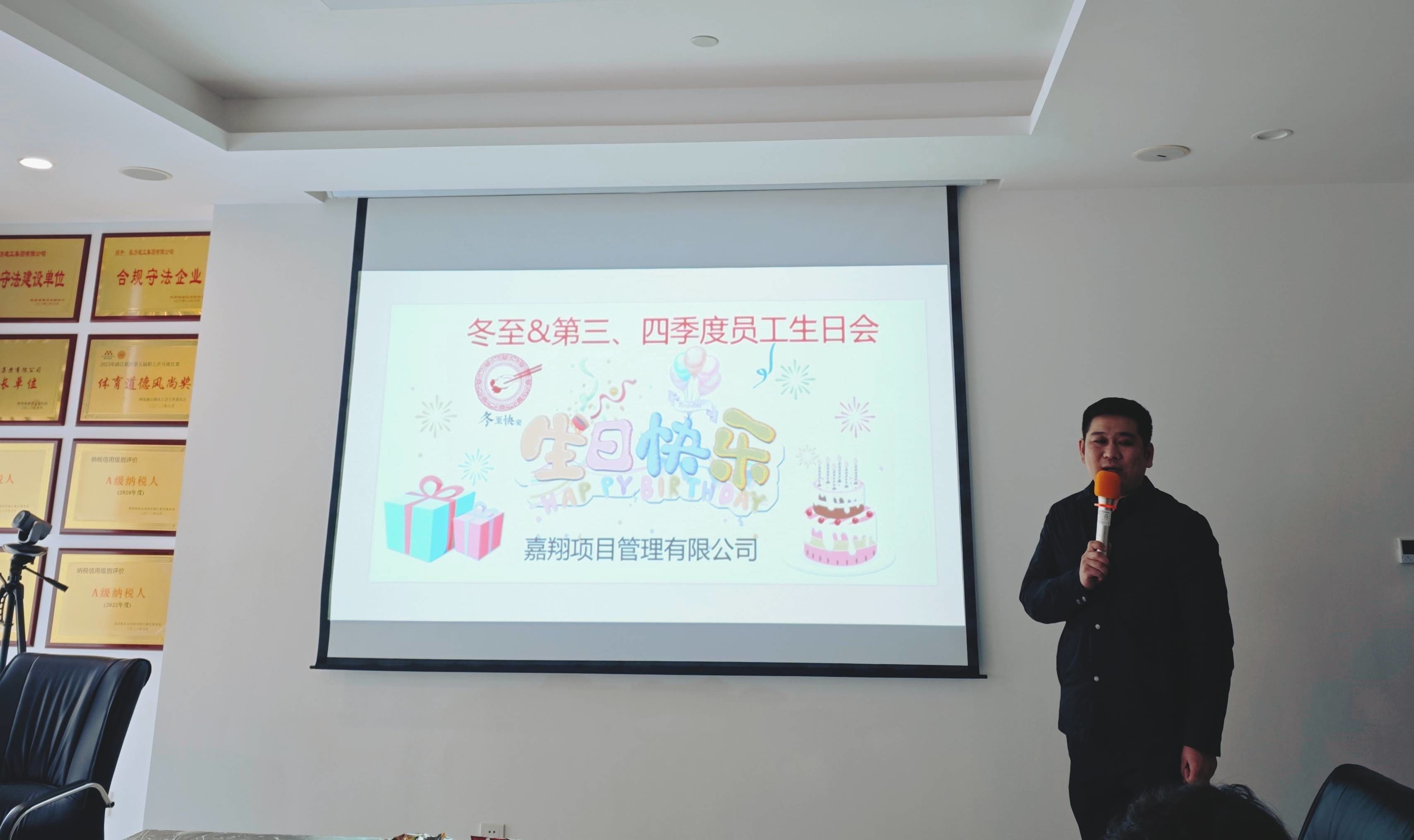 冬至活動&第三、四季度生日會